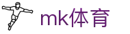 mk体育 (mksports)中国官方网站